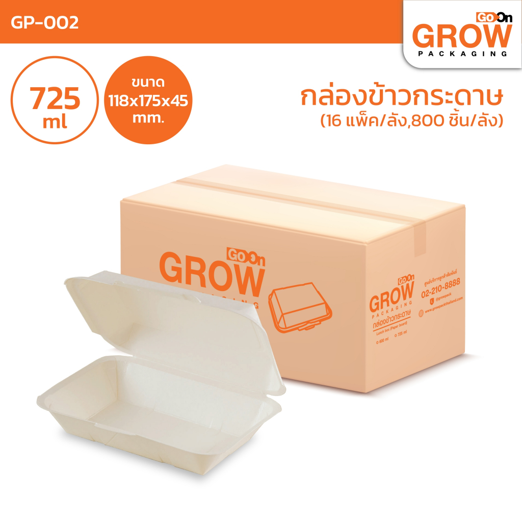 ราคายกลัง!!! กล่องข้าวกระดาษ 725ml ยี่ห้อ  GoOn Grow(โกออน โกรว์)