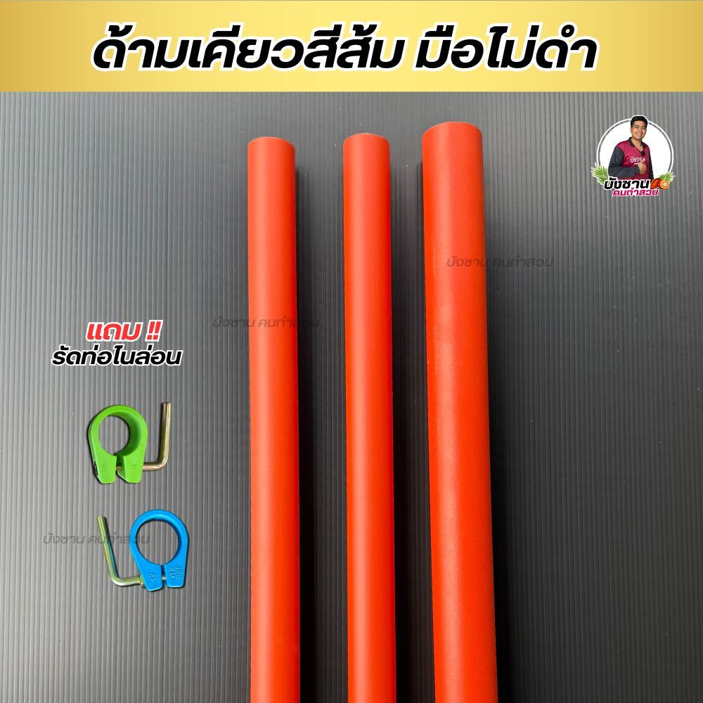 ด้ามเคียวตัดปาล์ม สินค้าใหม่!! ด้ามสีส้ม มือไม่ดำจับไม่ลื่น แข็งแรงทนทาน ยืดหดได้ ปรับระดับความสูง-ต่ำได้ง่าย นำเข้าจากม