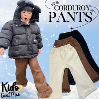 กางเกงบุขนขาม้าสำหรับเด็ก💖 KP36 MINI CORDUROY PANTS