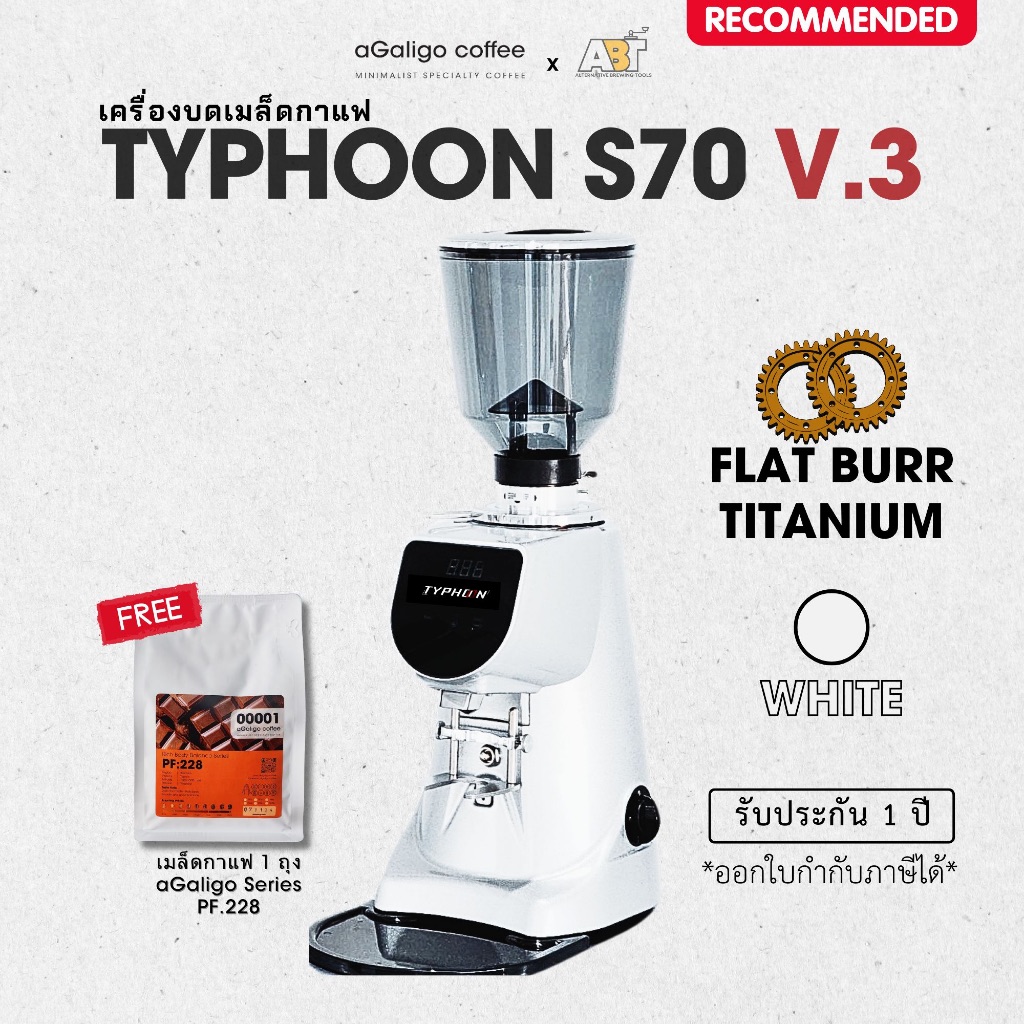TYPHOON s70 v.3 เครื่องบดเมล็ดกาแฟ On Demand Auto แถมเมล็ดกาแฟ