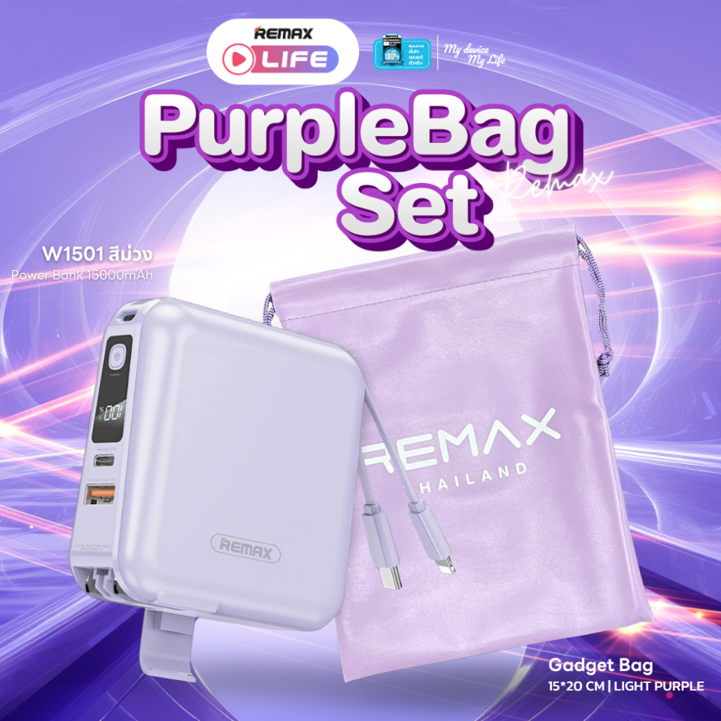 Remax Power bank W1501 Purple Set ชุดเซ็ตรวมสีม่วง แบตสำรอง Fast Charge มีสายชาร์จ สายคล้อง พัดลมพกพา มีประกันศูนย์ไทย - รูปที่ 3