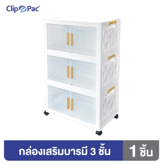 Clip Pac ตู้เก็บของพับได้ 3 ชั้น รุ่นเสริมบารมี ถวายวัด ถวายสังฆทาน ใบใหญ่ หน้ากว้าง 64 CM. มีล้อ บานเปิดแบบแม่เหล็ก