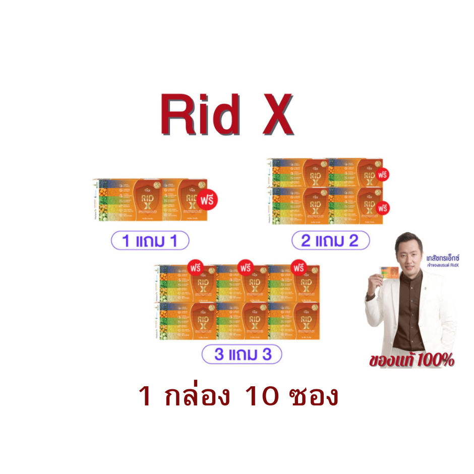 Rid X ริด เอ๊กซ์ อาหารเสริมริดสีดวง สารสกัดจากธรรมชาติ