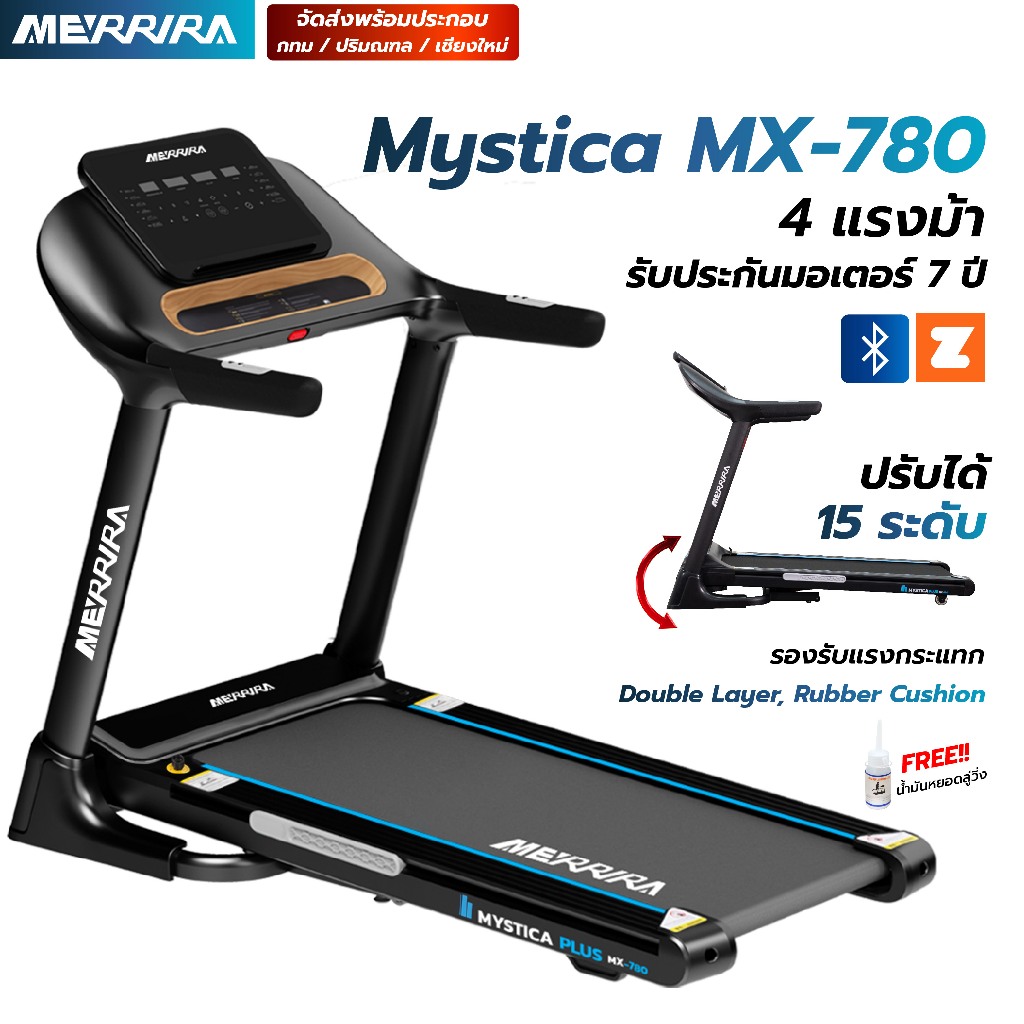 MERRIRA ลู่วิ่งไฟฟ้า 4 แรงม้า รุ่น Mystica Plus MX-780 ปรับชันไฟฟ้า 15 ระดับ เชื่อมต่อ ZWIFT มีลำโพง