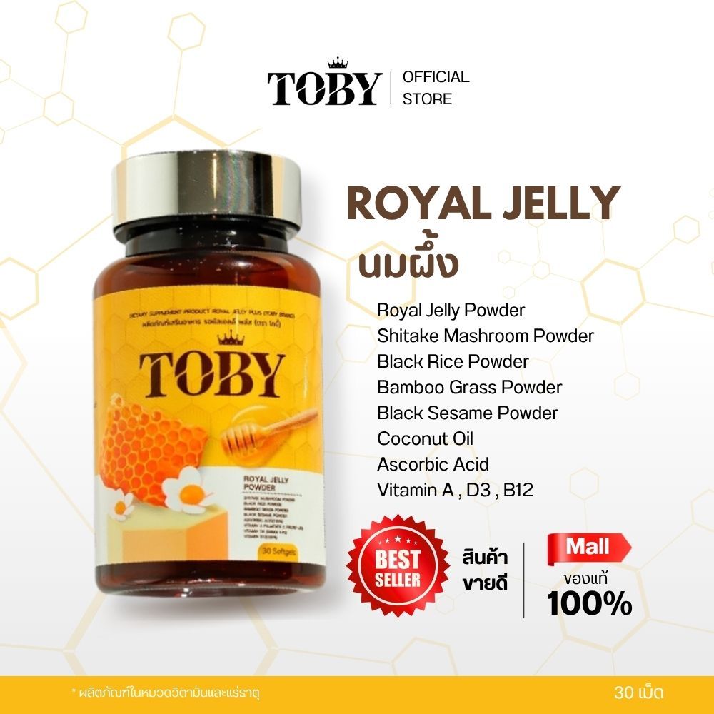(ร้านบริษัทฯ) DIETARY SUPPLEMENT PRODUCT ROYAL JELLY (TOBY BRAND) โทบี้ รอยัลเยลลี นมผึ้ง