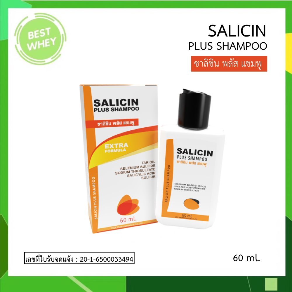 Salicin Plus Shampoo Extra Formula ซาลิซิน พลัส แชมพู Tar oil, Selenium Sulfide 60 ml. (6919)