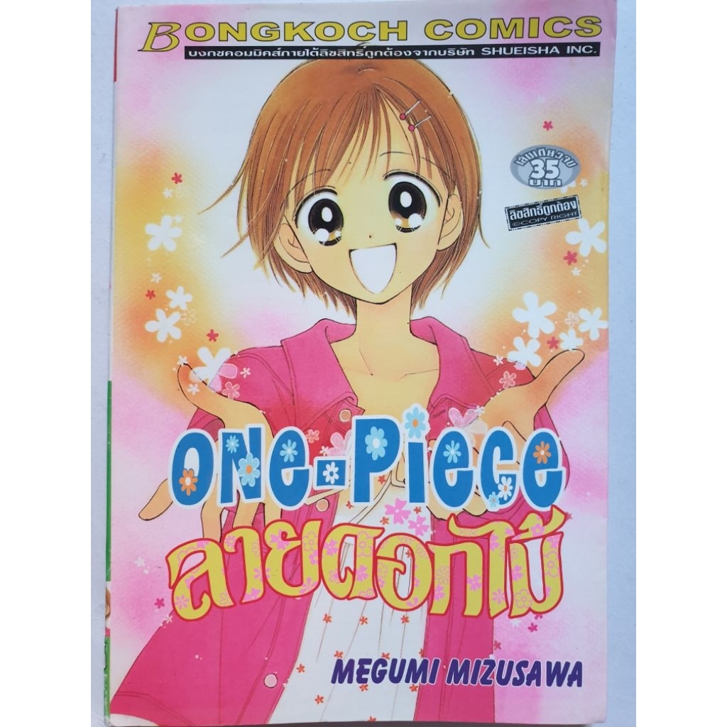 การ์ตูน​ One-Piece ลายดอกไม้​ เล่มเดียว​จบ​ มังงะ
