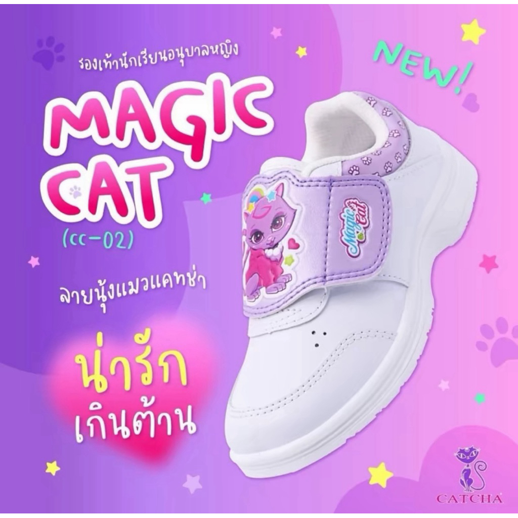 🔥พร้อมส่ง🔥CATCHA รองเท้านักเรียนอนุบาลหญิงแคทช่า รองเท้าอนุบาลหญิง รุ่น Magic Cat (CC-02) รองเท้าพละ สีขาว ไซส์ 26-32