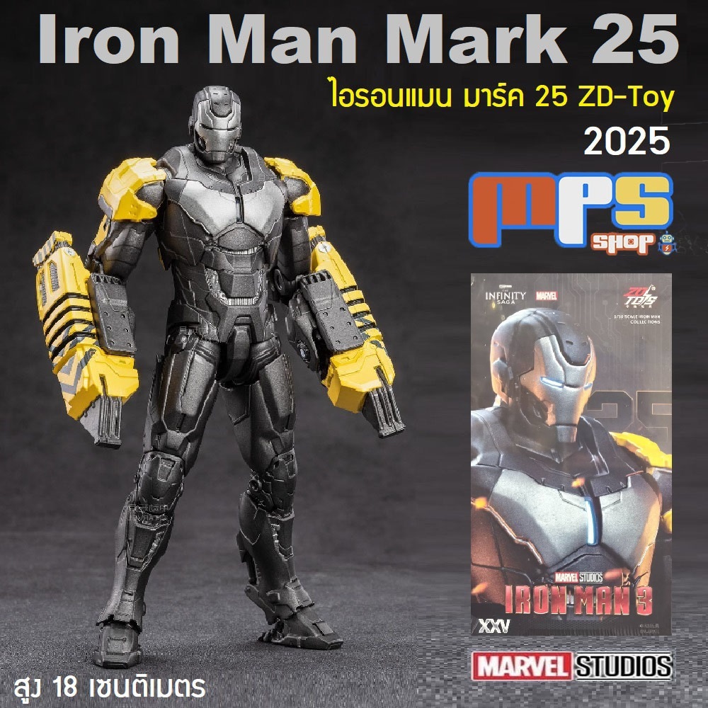โมเดล ไอรอนแมน มาร์ค25 เวอร์ชั่น 2025 งานแซดดีทอย Model Iron Man Mark 25 ZD-Toy New!2025 Marvel สูง 18 ซม. ลิขสิทธิ์แท้