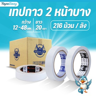 [ยกลัง] เทปกาว 2 หน้า แบบบาง กว้าง 12 18 24 36 48 mm. ยาว 20…