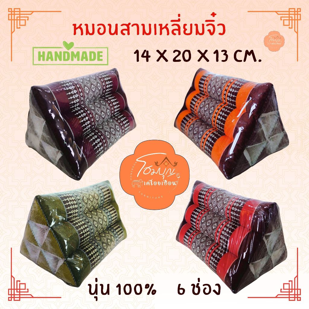 หมอนสามเหลี่ยม จิ๋ว ขนาด 14x20x13 เซนติเมตร 6 ช่อง ไซส์มินิ