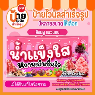 ป้ายน้ำแข็งใส ป้ายไวนิลน้ำแข็งใส สีสดตรงปก กันน้ำได้ เจาะรูแขวนให้ 87A1