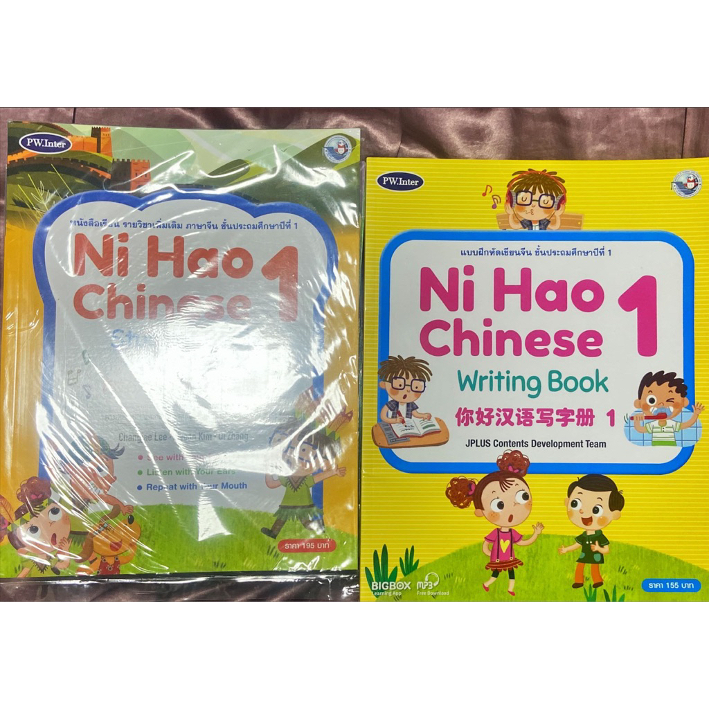 หนังสือเรียน Nihao Chinese