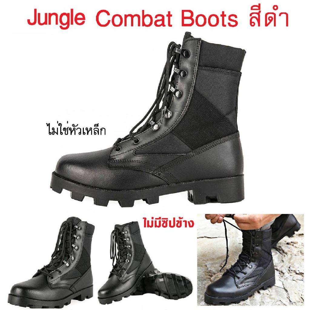 รองเท้า จังเกิ้ล คอมแบท สีดำ Jungle Combat Boots Black