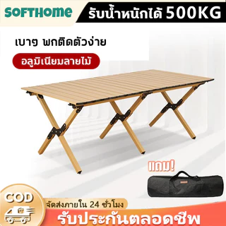 รับประกัน30ปี - โต๊ะแคมป์ปิ้ง ชุดโต๊ะแคมป์ปิ้ง พับเก็บได้ โต๊ะสนาม รับน้ำหนักได้ถึง 500กก ในร่ม แคมป์ปิ้งปิกนิก