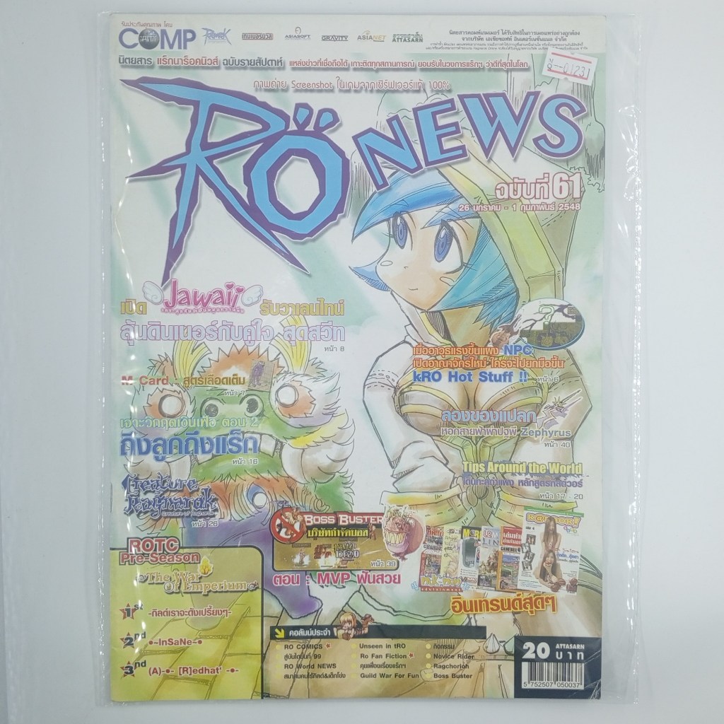 [01231] นิตยสาร RO NEWS #ISSUE 61 (TH)(BOOK)(USED) หนังสือทั่วไป วารสาร นิตยสาร มือสอง !!