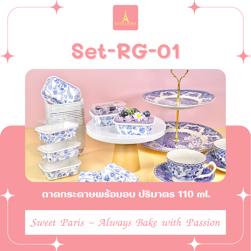 ถาดกระดาษพร้อมอบ รหัส RG-01