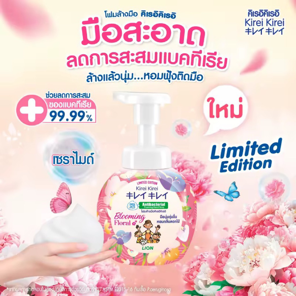 โฟมล้างมือคิเรอิ ขวดปั๊ม250ml  ขวดปั๊มใหญ่450ml