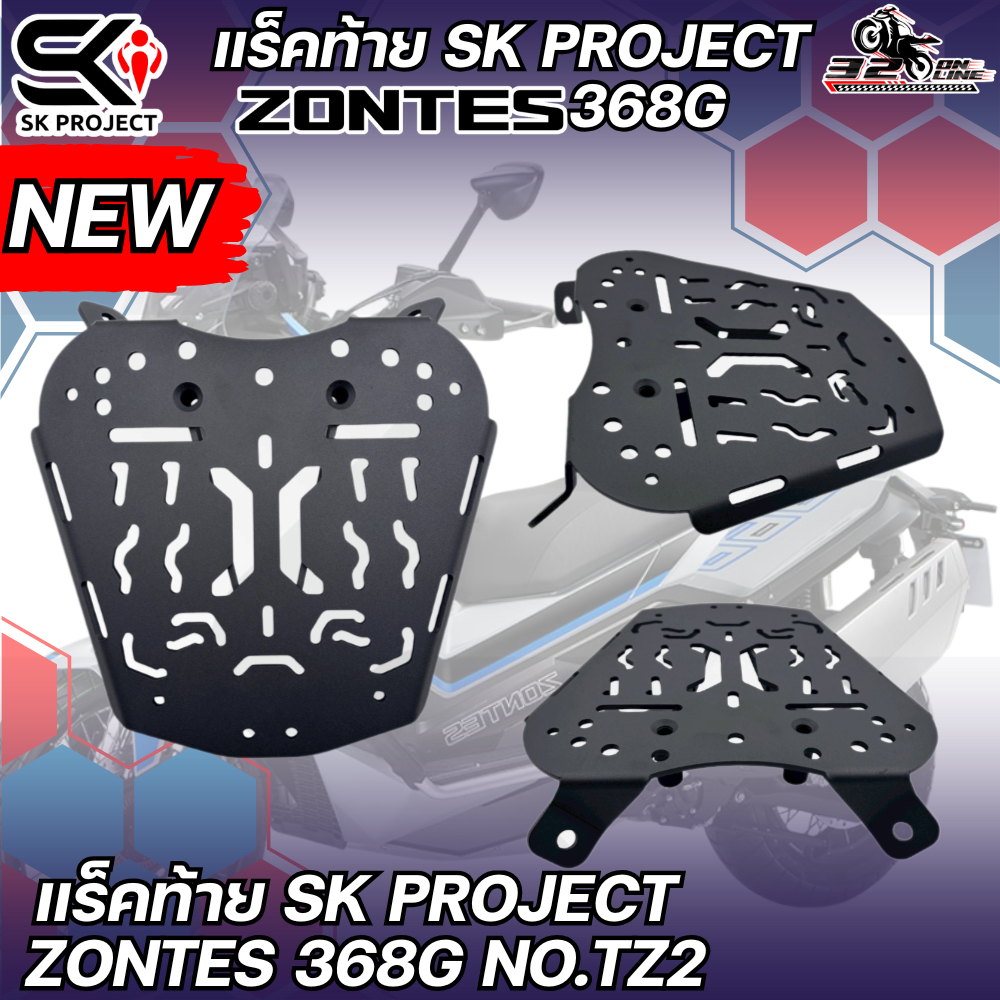 แร็คท้าย ZONTES 368G งาน SK PROJECT แข็งแรง!! ของแท้ส่งไว!! 320sp.online