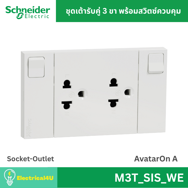 Schneider Electric M3T_SIS_WE เต้ารับคู่ 3 ขา พร้อมสวิตซ์เปิด-ปิด ประกอบสำเร็จรูป สีขาว AvatarOn A