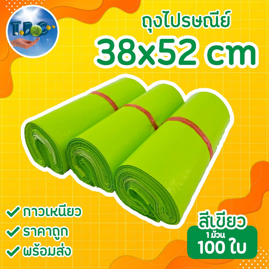 ถุงไปรษณีย์สีเขียว (38x52) ซองไปรษณีย์สี ซองพัสดุสี ถุงพัสดุ แพคละ100ใบ ถุงไปรษณีย์พลาสติก