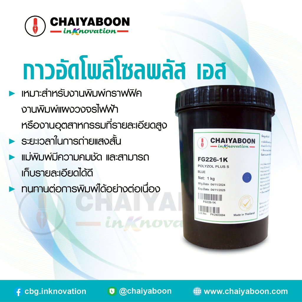 กาวอัดกราฟฟิค (FG226)