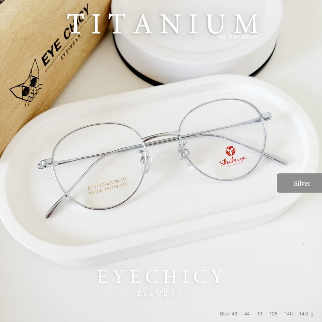 กรอบแว่นตา TITANIUM ไทเทเนียม ตัดเลนส์สายตา รุ่น SBY K5106 สีเงิน แข็งแรง ตัดเลนส์ได้ EYECHICY