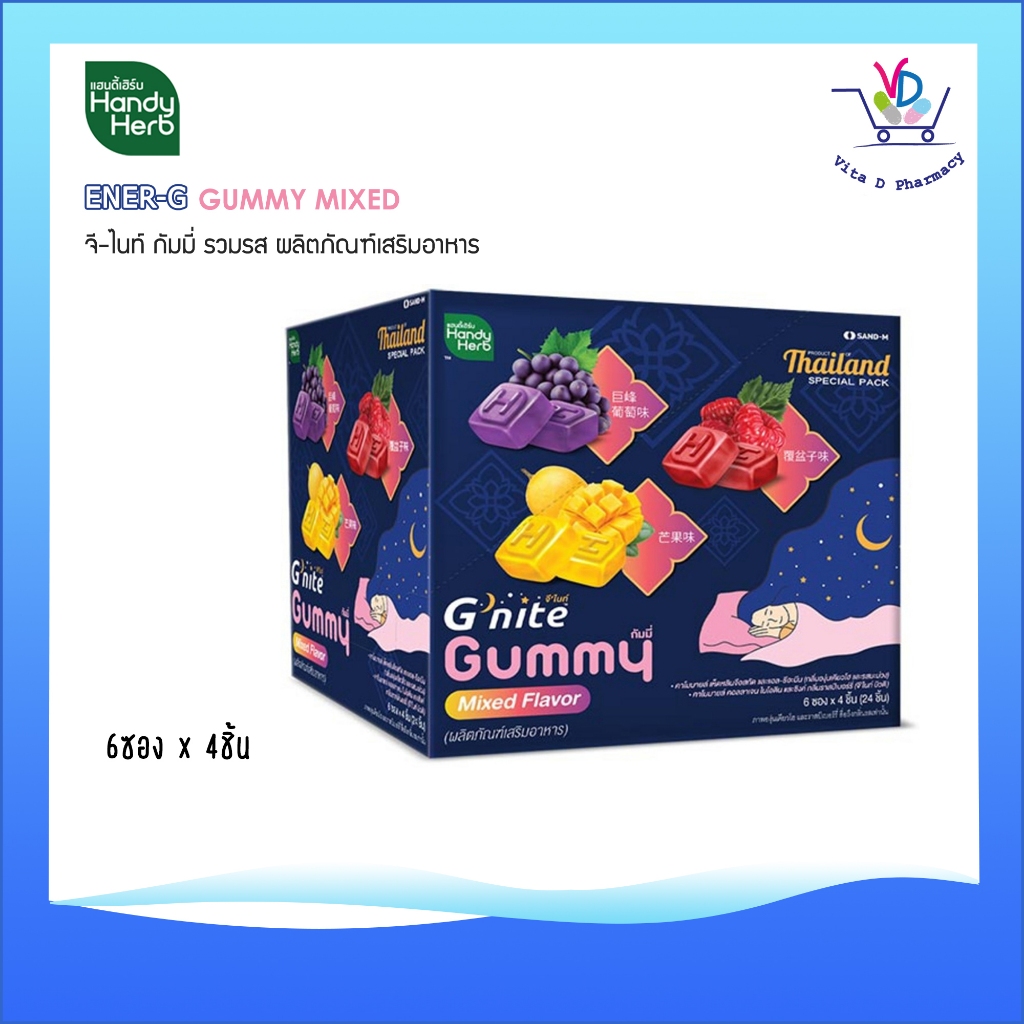 HandyHerb G'nite Gummy Mixed Flavor  จีไนท์ กัมมี่ รวมรส ( 1 กล่อง 6 ซอง )