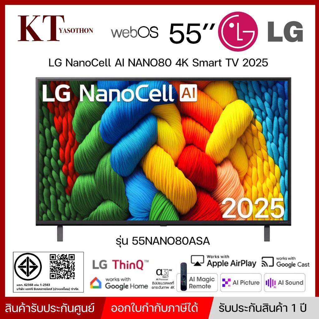 ทีวี 55" รุ่น 55NANO80ASA LG NanoCell AI NANO80 4K Smart TV 2025