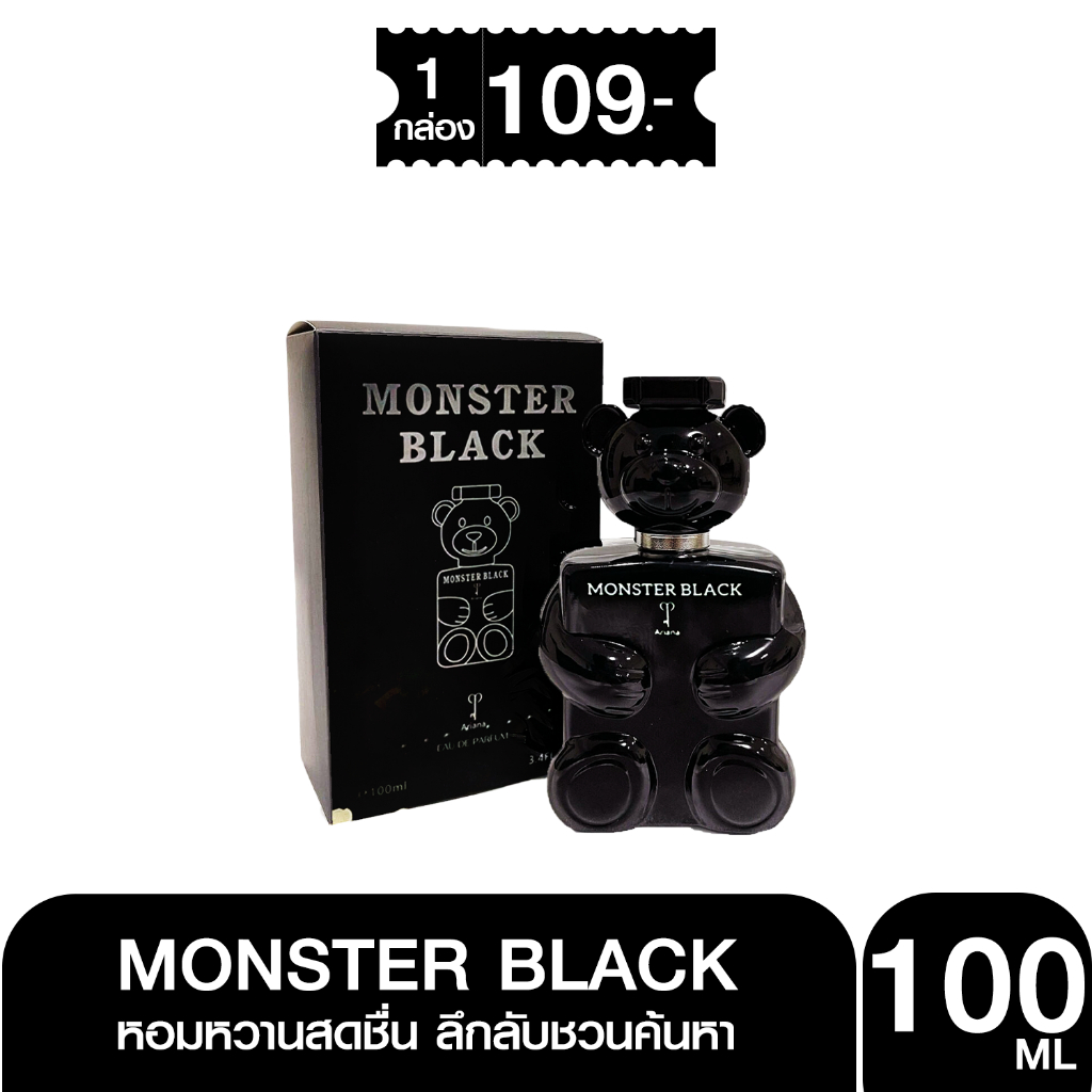 Parfum น้ำหอม Ariana Monster  Black  ขนาด 100ml. น้ำหอมน้องหมี