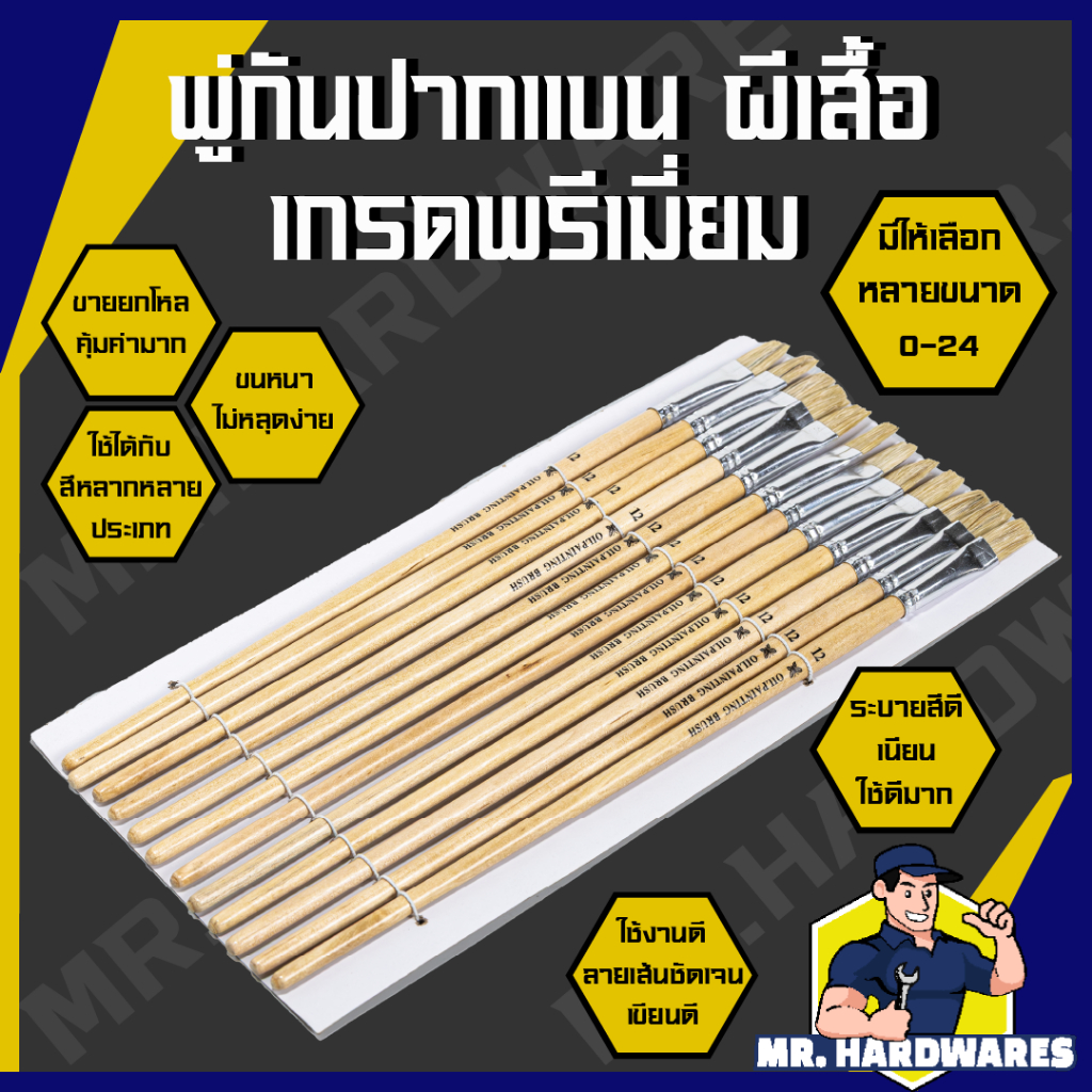 (ขายยกโหล) พู่กันปากแบน ขนขาว ยี่ห้อผีเสื้อ ขนแน่น ไม่หลุดร่วงง่าย พู่กัน เก็บสี แข็งแรง ทนทาน