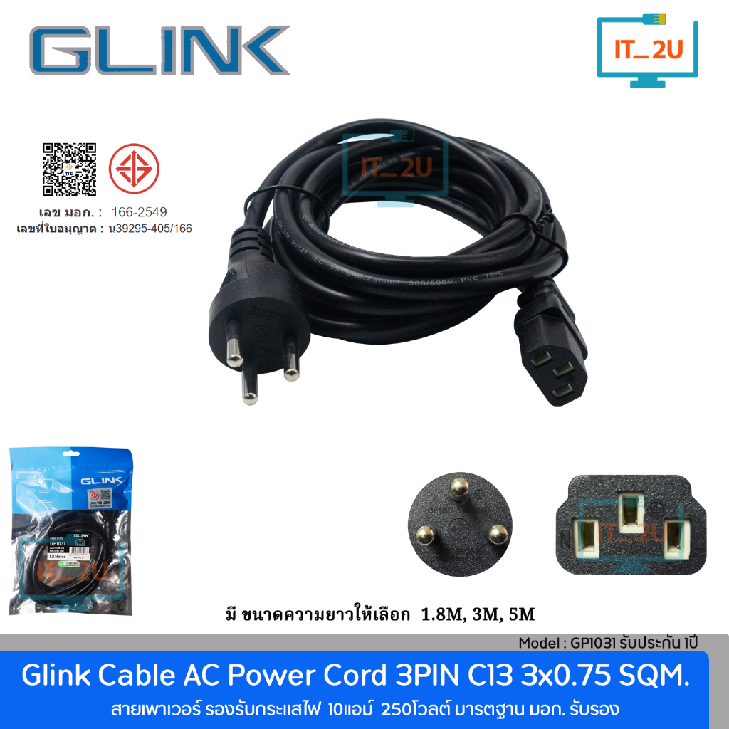 Glink GP1031 Cable AC Power 3X0.75 1.8M/3M/5M สายเพาเวอร์สำหรับต่อเครื่องใช้ไฟฟ้าทั่วไป สายหนา ทนทาน
