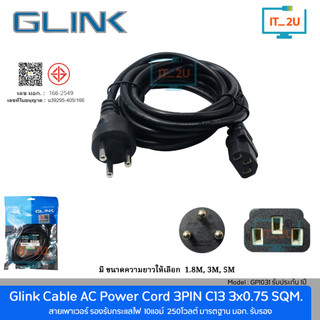 Glink GP1031 Cable AC Power 3X0.75 1.8M/3M/5M สายเพาเวอร์สำหรับต่อเครื่องใช้ไฟฟ้าทั่วไป สายหนา ทนทาน