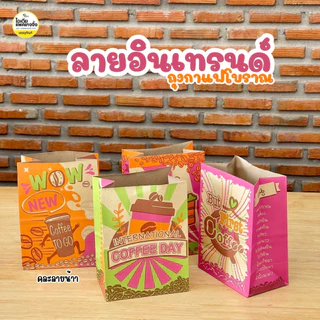 ถุงกระดาษเก็บความเย็น ใส่กาแฟโบราณ พิมพ์ลาย 100 ใบ
