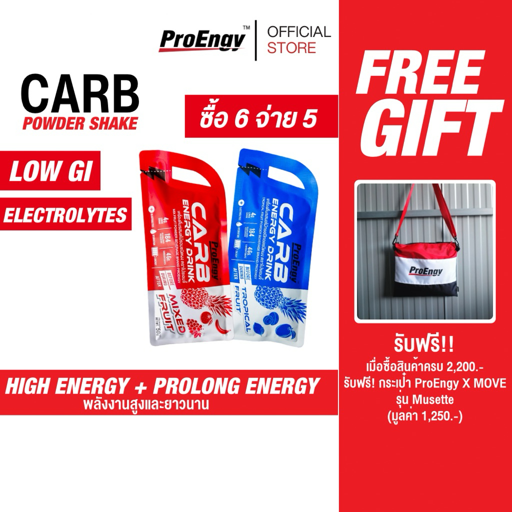 พิเศษ!! ซื้อ 6 จ่าย 5 ProEngy : Carb Powder Energy Drink 1 Sachet (1 ชิ้น) คาร์โบไฮเดรตแบบชง