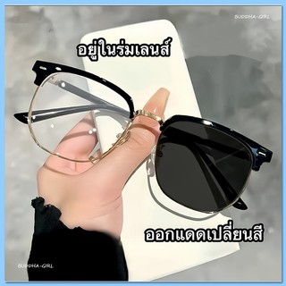 【จัดส่งจากกรุงเทพฯ】แว่นตาแฟชั่น แว่นตาสายตาสั้น เลนส์ออโต้ แว่นตากรองแสงauto กรองแสงสีฟ้า ออกแดดเปลี่ยนสี แว่นกรองแ