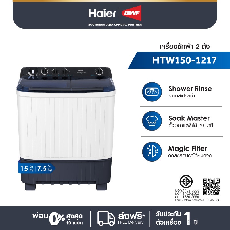 Haier เครื่องซักผ้า 2 ถัง กึ่งอัตโนมัติ ความจุ 15 kg รุ่น HTW150-1217