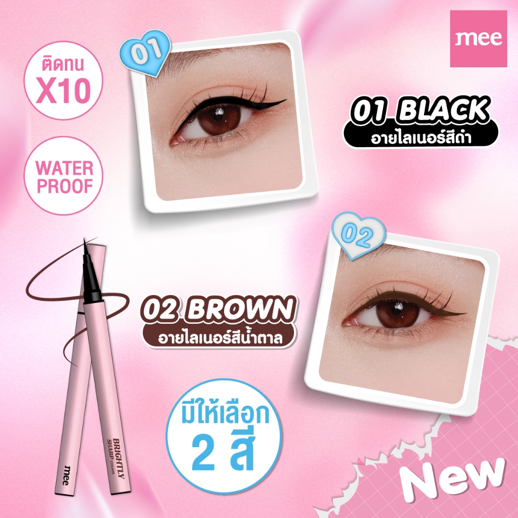 +(เเพคเกจใหม่) อายไลเนอร์กันน้ำสุด MEE BRIGHTLY SHARP EYELINER หัวพู่กัน ติดทนขึ้นกว่าเดิม10เท่า - รูปที่ 2