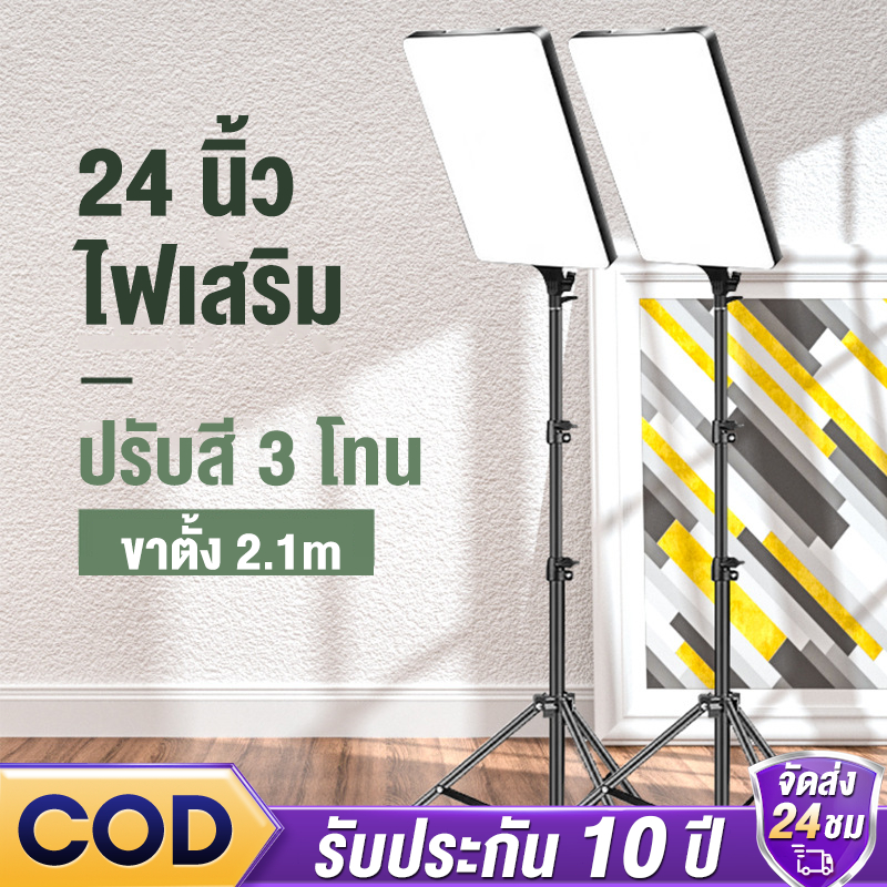 ไฟสตูดิโอไลฟ์ 24นิ้ว LED Panel Light ไฟสตูดิโอ ไฟไลฟ์สด ปรับได้3สี ไฟถ่ายภาพ พร้อมขาตั้ง 2.1m