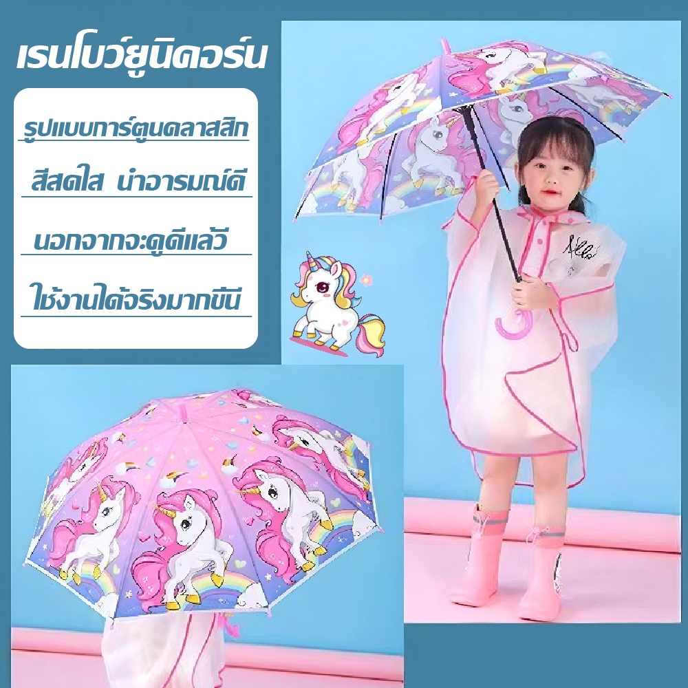 ร่มเด็กหางยาว19นิ้ว ร่มอัตโนมัติแคนตูนยูนิคอร์น สำหรับเด็กชายและหญิง ป้องกันแสงแดด