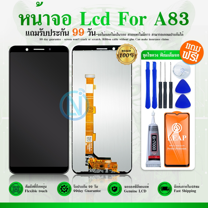 LCD Display หน้าจอ จอ + ทัช A83 อะไหล่มือถือ อะไหล่ จอพร้อมทัชสกรีน A83 แถมไขควง+กาว+ฟิล์ม