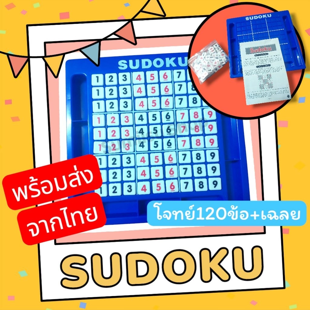 Sudoku ครบชุด120ข้อ พร้อมเฉลย | เสริมไอคิวฝึกตรรกะเกมฝึกสมองคณิตศาสตร์ ฝึกสมาธิ สำหรับเด็กและผู้ใหญ่