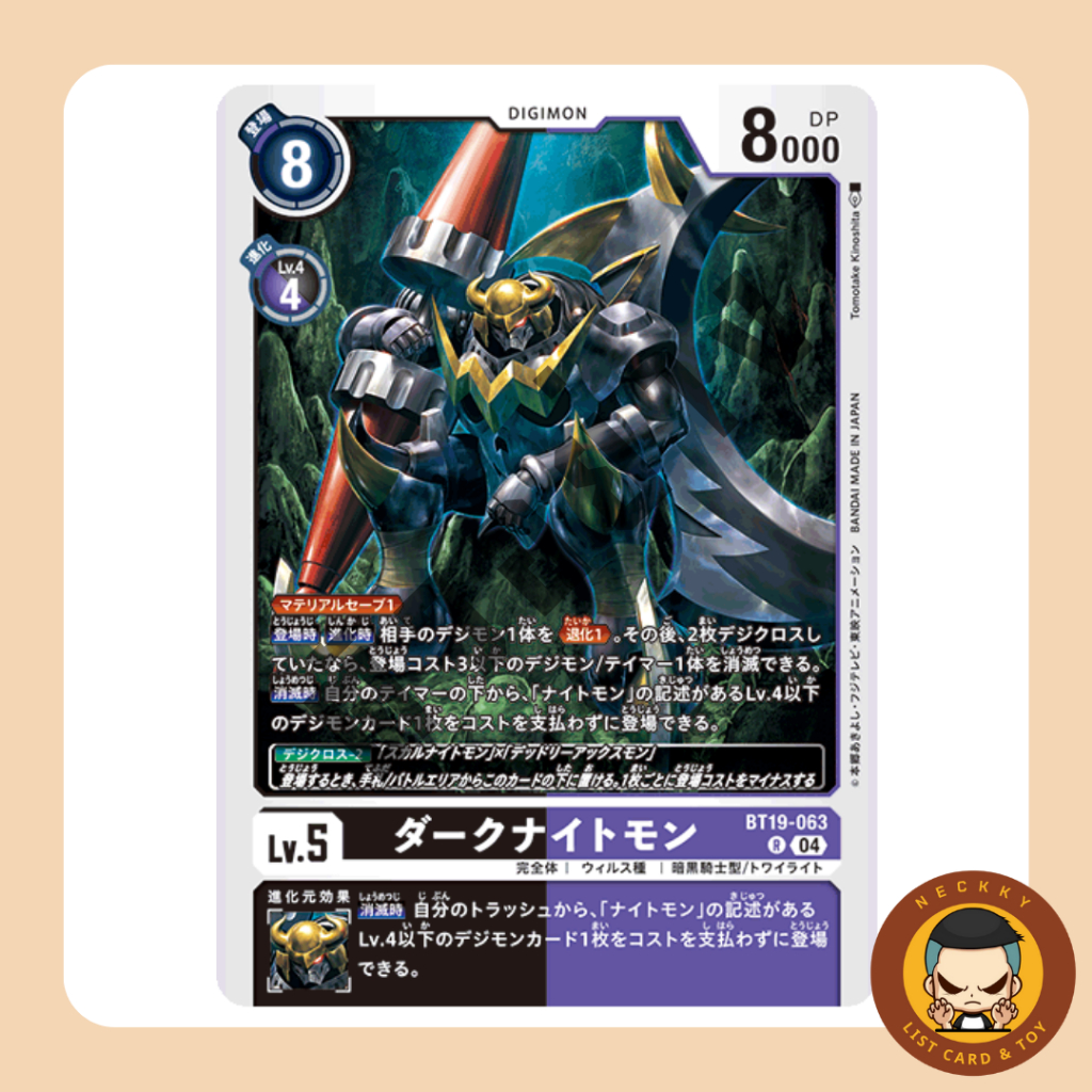 BT19-063 R Digimon DarkKnightmon