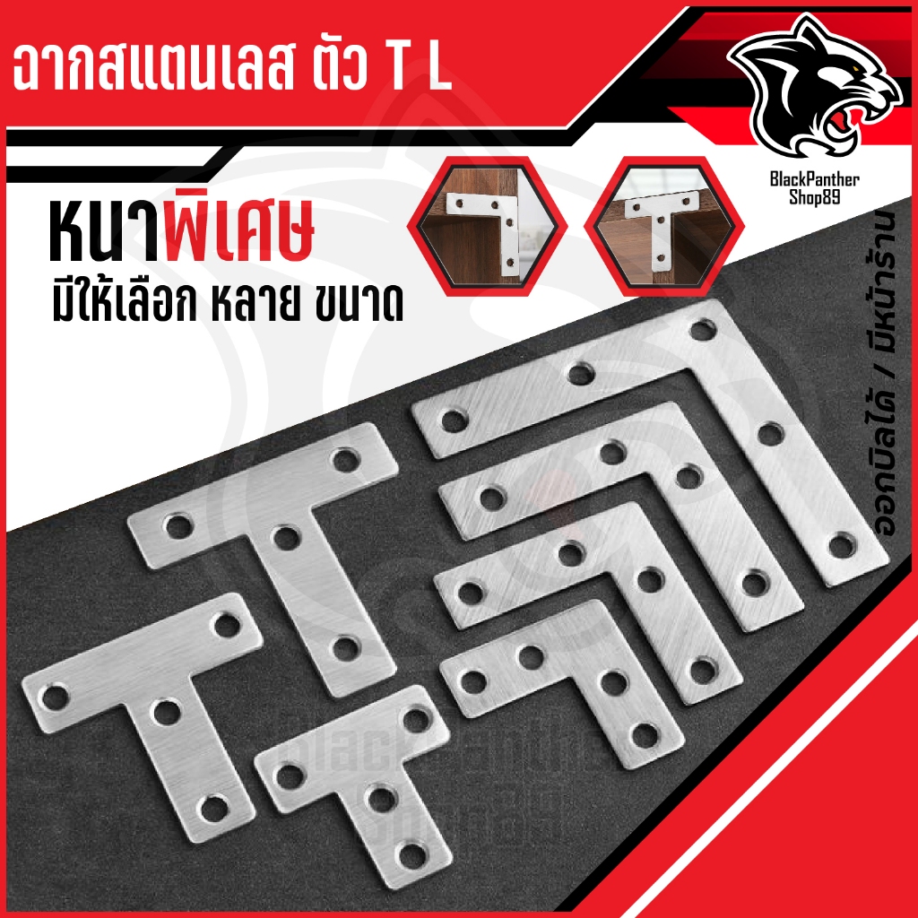 เหล็กฉาก เหล็กฉากตัวแอล เหล็กฉากตัวที เหล็กฉากสแตนเลส เหล็กฉากยึดมุม เหล็กฉากตัว L เหล็กฉากตัว T เหล็กฉากเข้ามุมหนา2-3mm