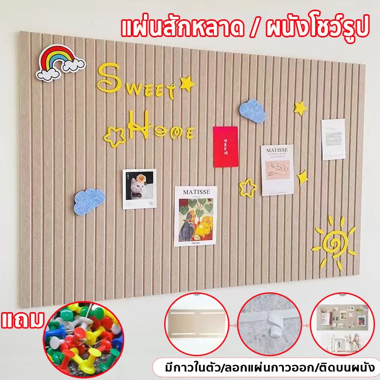 หลายขนาดเลือกได้ สติเกอร์กระดานสักหลาด แผ่นบอร์ดโฟมไฟเบอร์ กระดานไม้ก๊อกในตัว สติกเกอร์ติดผนัง กระดานข้อความภาพพื้นหลัง