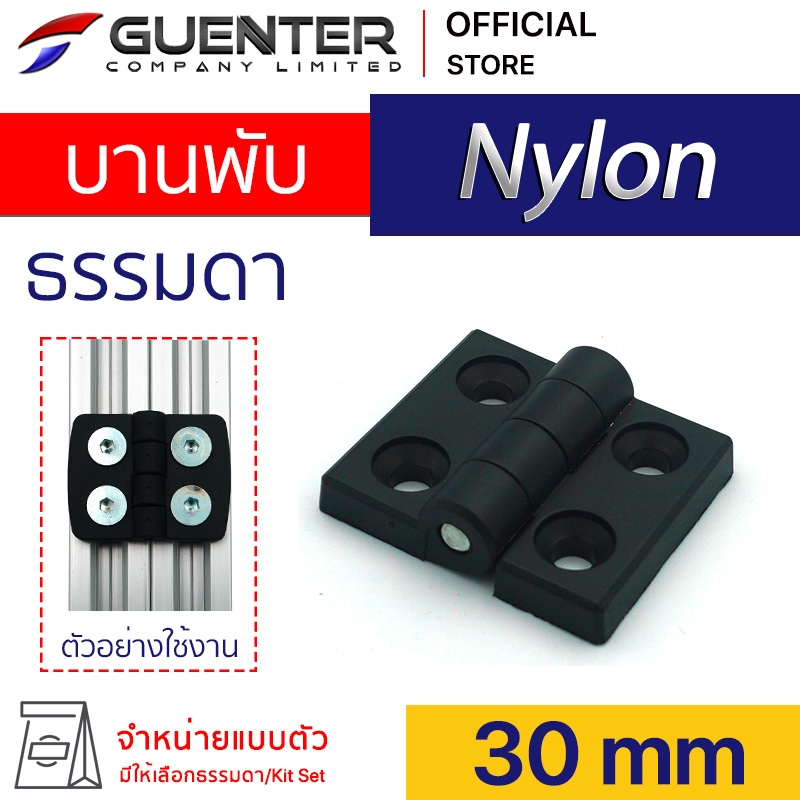 บานพับพลาสติก ไนลอน 30 mm ใช้กับอลูมิเนียมโปรไฟล์ 30 Series  มีทั้งแบบตัวธรรมดาและ Kit Set คุณภาพสูง [PFD-002]
