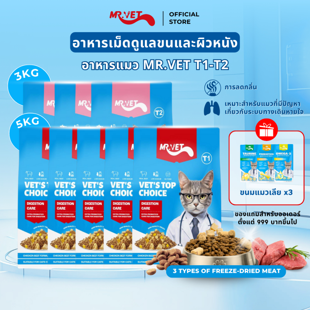 [ONLY ONLINE] MRVET อาหารแมว Holistic 8KG mix T1 &T2