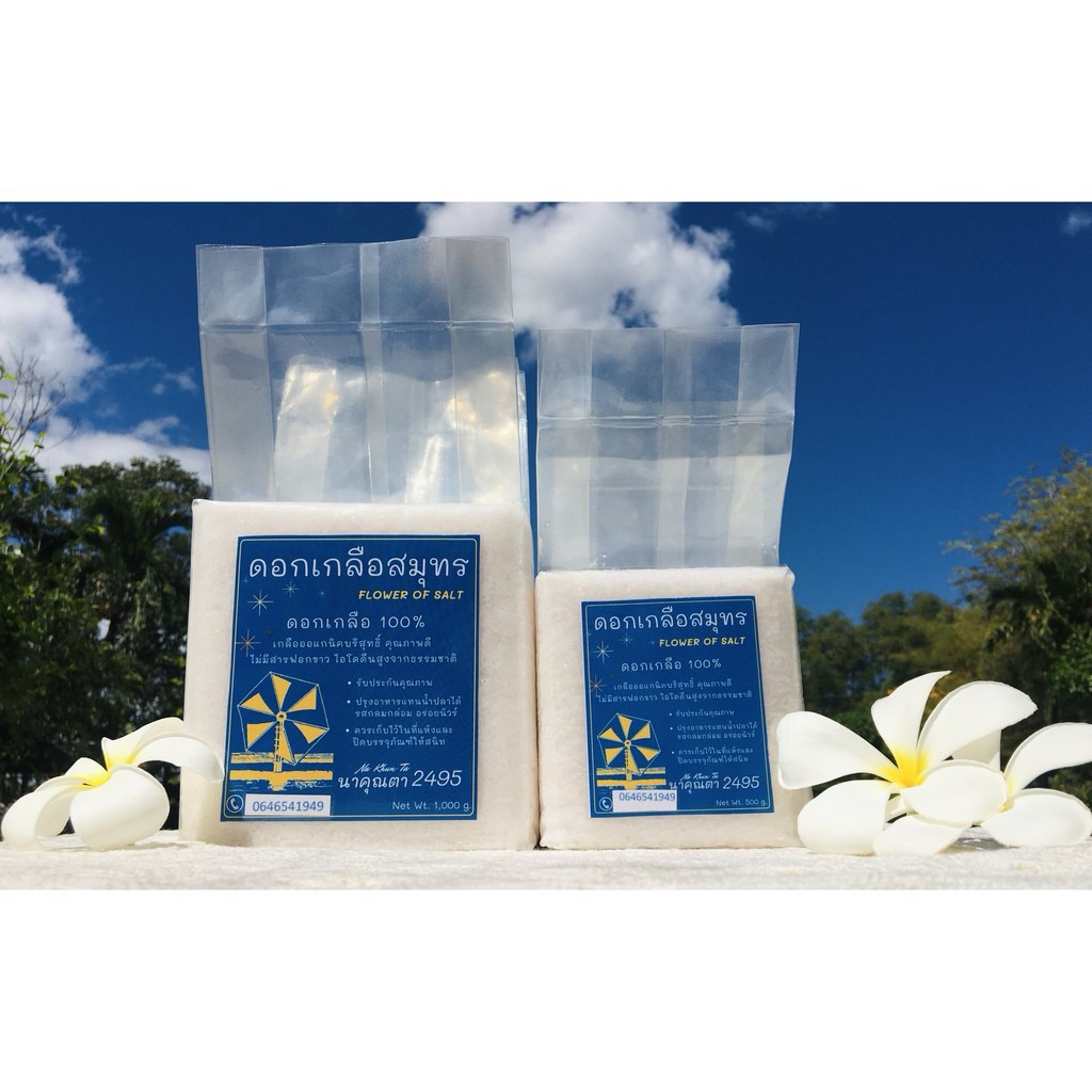 ดอกเกลือคัดพิเศษ ถุงสูญญากาศ ขนาด 1 กิโลกรัม