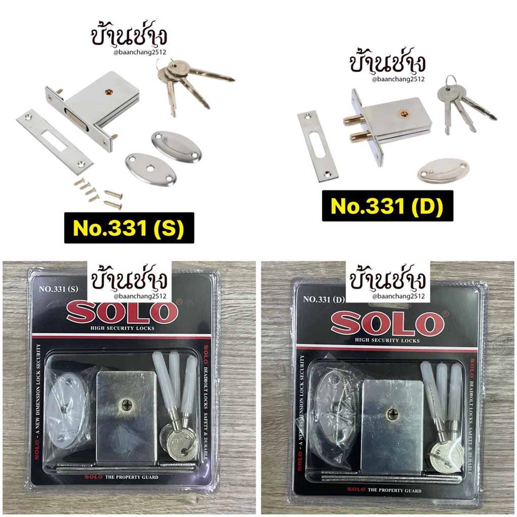 SOLO กุญแจประตูแบบฝัง No.331(D) แบบ2ขากลม No.331(S) แบบแท่งขาเดียว