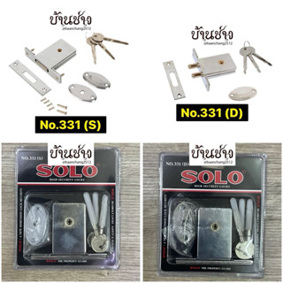 SOLO กุญแจประตูแบบฝัง No.331(D) แบบ2ขากลม No.331(S) แบบแท่งข…